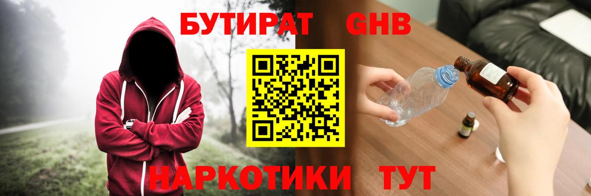 БУТИРАТ 1.4BDO  Вход с VPN  Бутират  Чусовой 