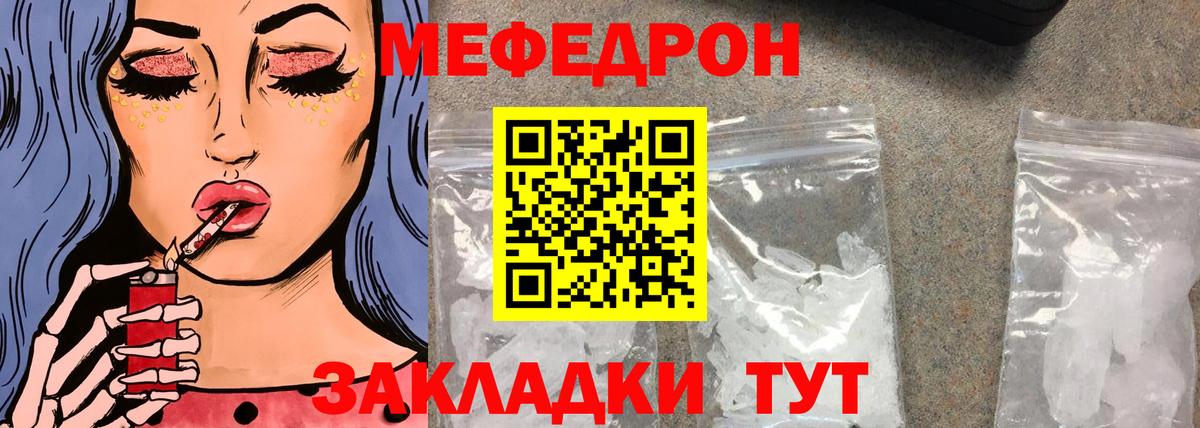 Меф мяу мяу мука Чусовой